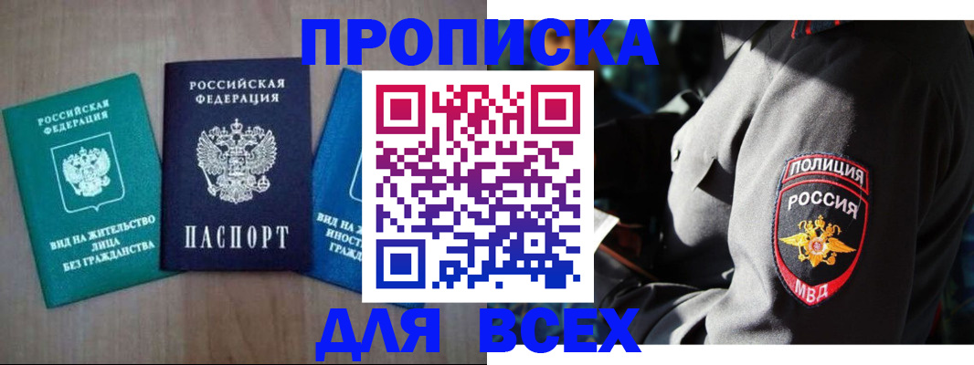 купить прописку в Воркуте