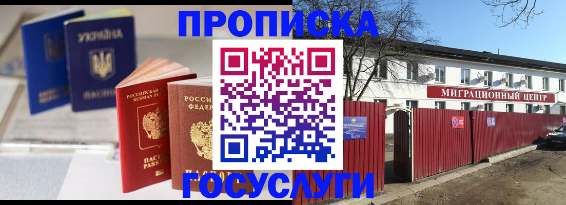 временная регистрация недорого в Воркуте